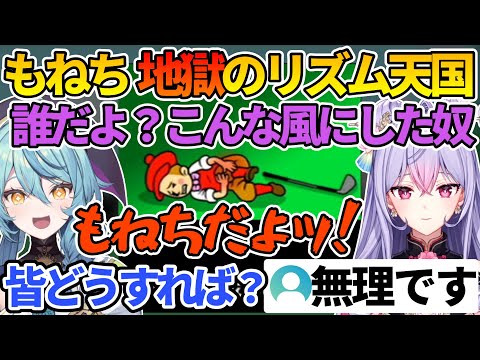 ナーさんが見守る中行われる、もねちの地獄のようなリズム天国【梢桃音/珠乃井ナナ/みんなのリズム天国/にじさんじ切り抜き】