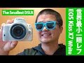 Canon EOS Kiss X7 White 世界最小一眼レフの使用感、他機種とのサイズ比較、STMレンズでの動画撮影など