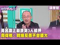 黃呂錦茹的庭審及社會反應