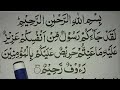 Surah Tauba Ki Akhri 2 Ayat Surah Taubah Last 2 Ayat Islamic Teacher