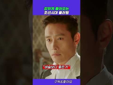 충격적인 애기씨 플러팅 #미스터션샤인