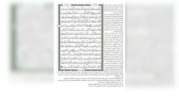 109 الوجه رقم 109 سورة المائدة( وَالَّذِينَ كَفَرُوا وَكَذَّبُوا بِآيَاتِنَا) مكررعشر مرات