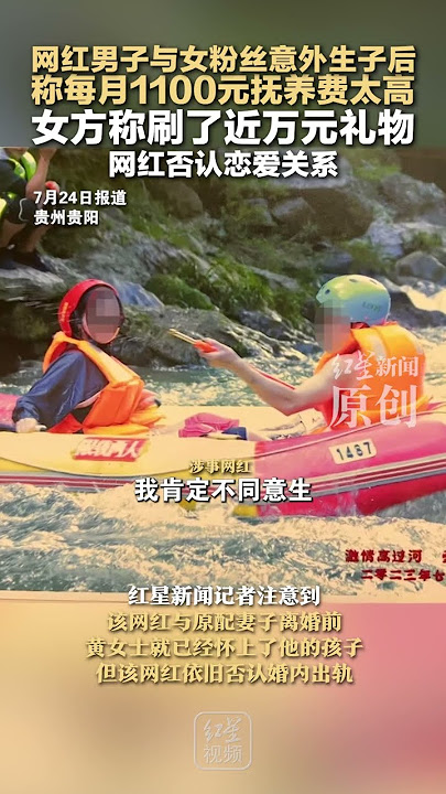 网红男子与女粉丝意外生子后 称每月1100元抚养费太高 女方称刷了近万元礼物 网红否认恋爱关系