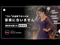 音楽に合わせて踊るのが苦手な人は "コレ" が出来てない!