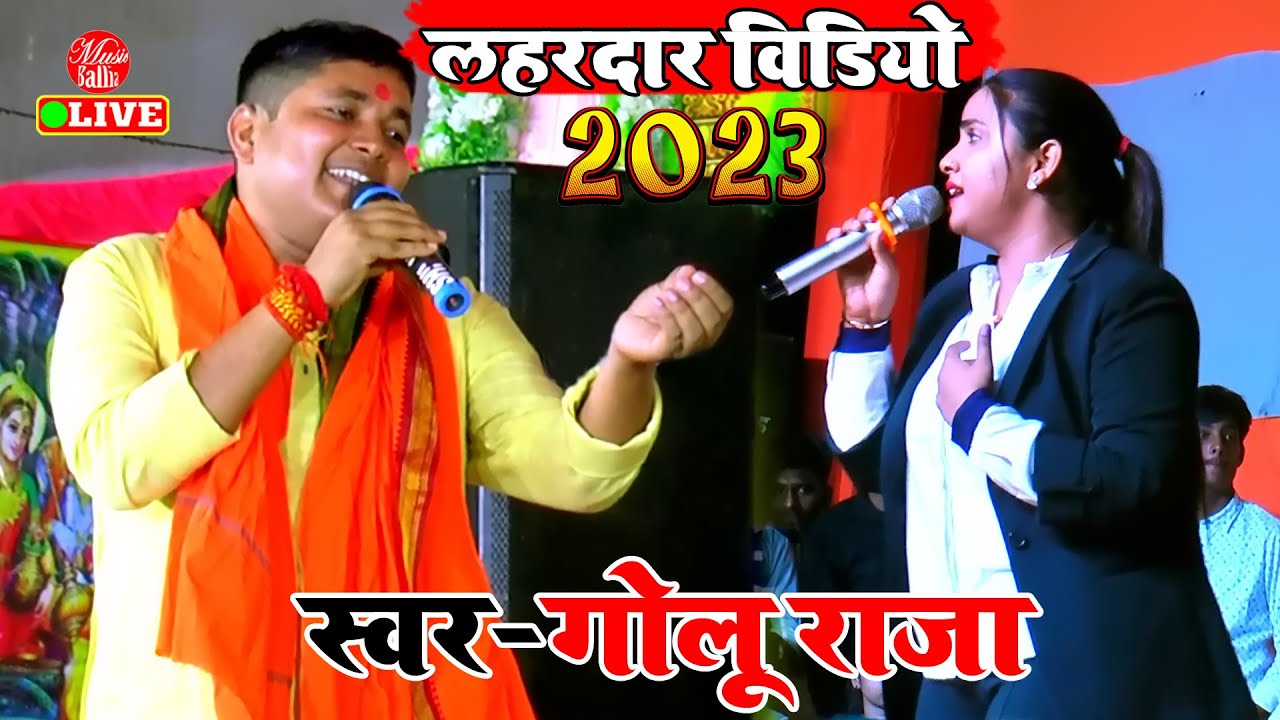  Golu Raja        Golu Raja Stage Show 2023