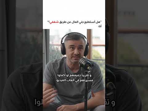 هل أستطيع جني المال عن طريق شغفي 