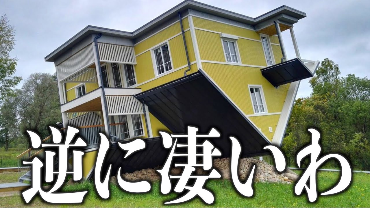 衝撃 建物の設計ミスがツッコミどころ満載な件wwwww 珍百景 建築ミス Youtube