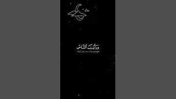 شاشه سوداء)قران كريم ☘️القارئ اسلام صبحي سورة النصر☘️حألات-ستوريات سلاميه
