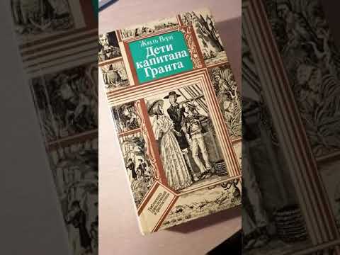 Дети Капитана Гранта. Краткий Пересказ.