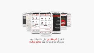WSA-m 2015: Dubai Police App screenshot 2