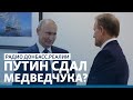 Путин простил Зеленскому Медведчука? | Радио Донбасс.Реалии