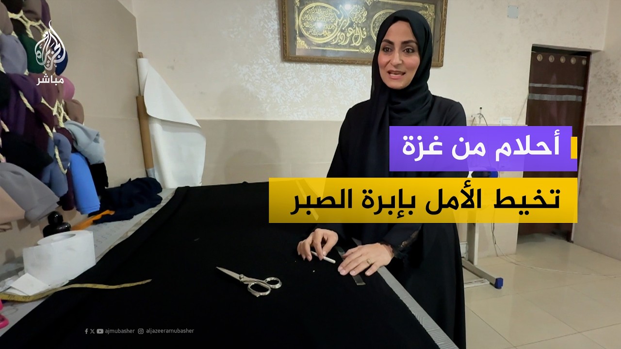 من مصنع واسع إلى ركنٍ صغير بالبيت… أحلام صالح تخيط الأمل بإبرة الصبر