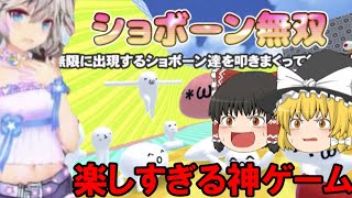 【ゆっくり実況】アプリ評価最強のカオスゲーム ショボーンのカオスワールド3Dが面白すぎるwww【おすすめスマホゲーム】 screenshot 1