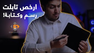 جهاز الكتابة والرسم قاومون S620: مراجعة سريعة