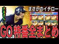 【プロスピA#1741】グランドオープン特番全まとめ!!いきなり激熱球団〇〇!?まさかのイチローセレ!?大谷選手情報が…【プロスピa】