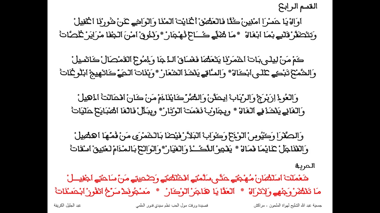 قصيدة ورقت مول الحب نظم سيدي قدور العلمي انشاد الحسين التولالي