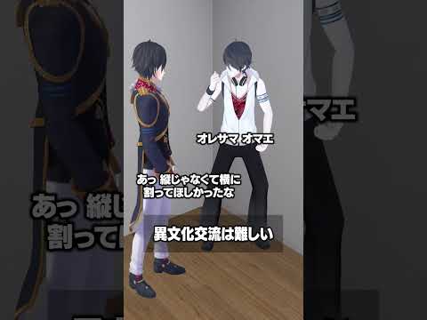 異文化交流は難しい #夢追翔 #にじさんじ