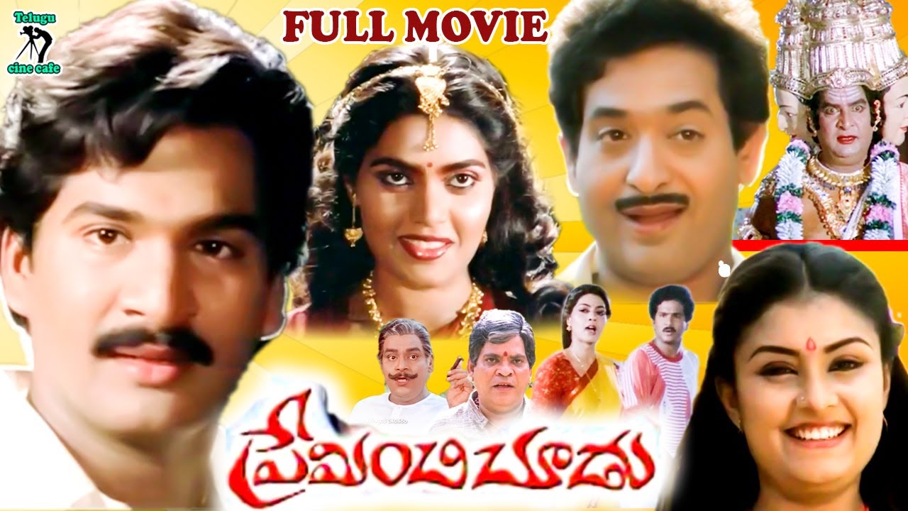 PREMINCHI CHOODU | TELUGU FULL MOVIE |RAJENDRA PRASAD |SILK SMITHA |CHANDRA MOHAN | TELUGU CINE CAFE