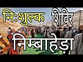 Nimbahera free camp udailal anjana shanthevlogger