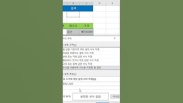 [엑셀] 검색 조건과 일치하는 데이터를 찾아 색상으로 표시하기 / Displaying data of search conditions in color in Excel