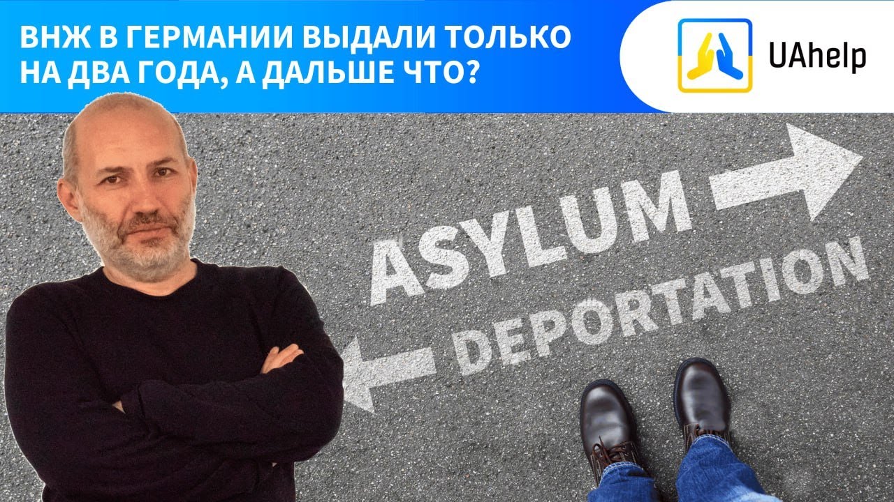 Что будет с украинцами в Германии по окончании действия разрешения на пребывание? YouTube Что будет с украинцами в Германии по окончании действия разрешения на пребывание? YouTube