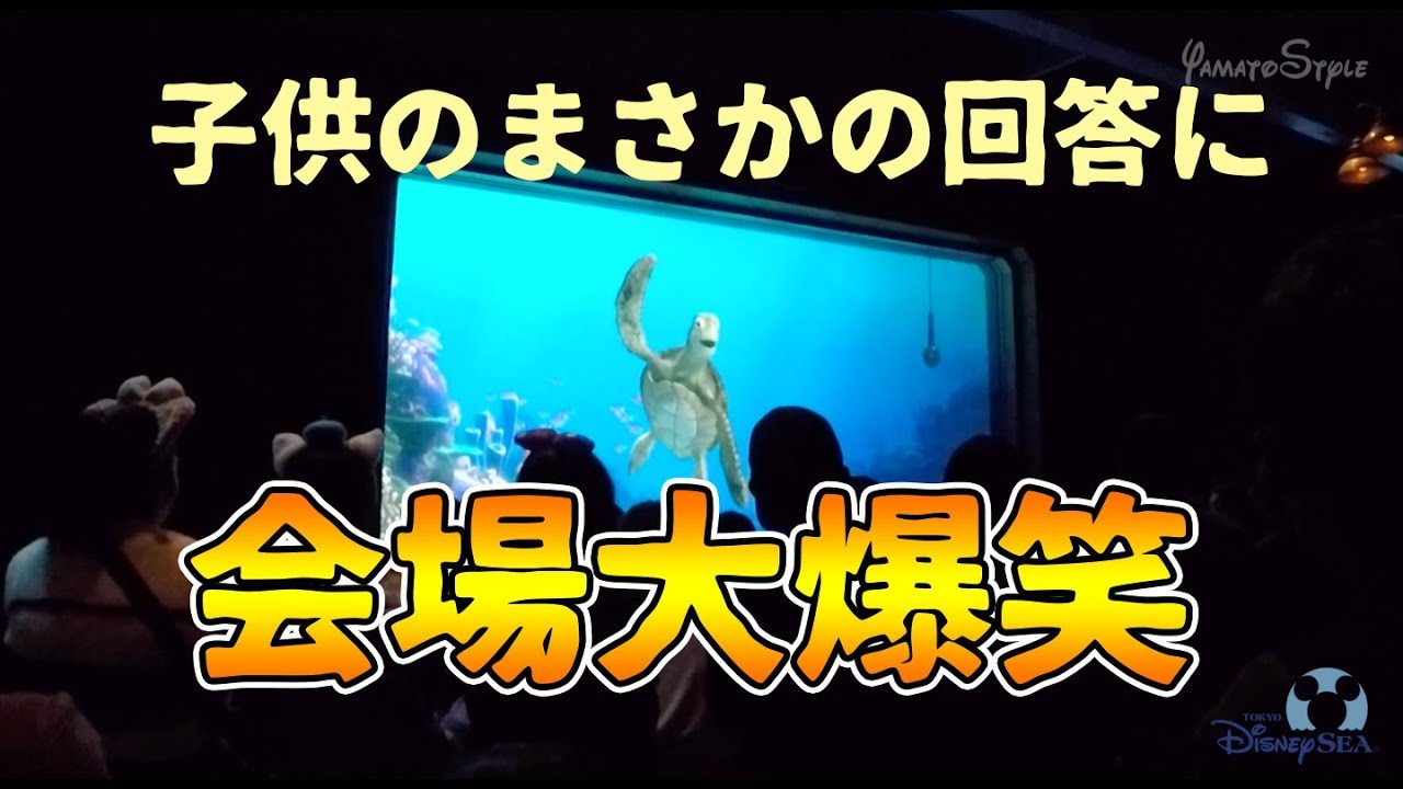 【タートルトーク】子供のまさかの回答に会場大爆笑