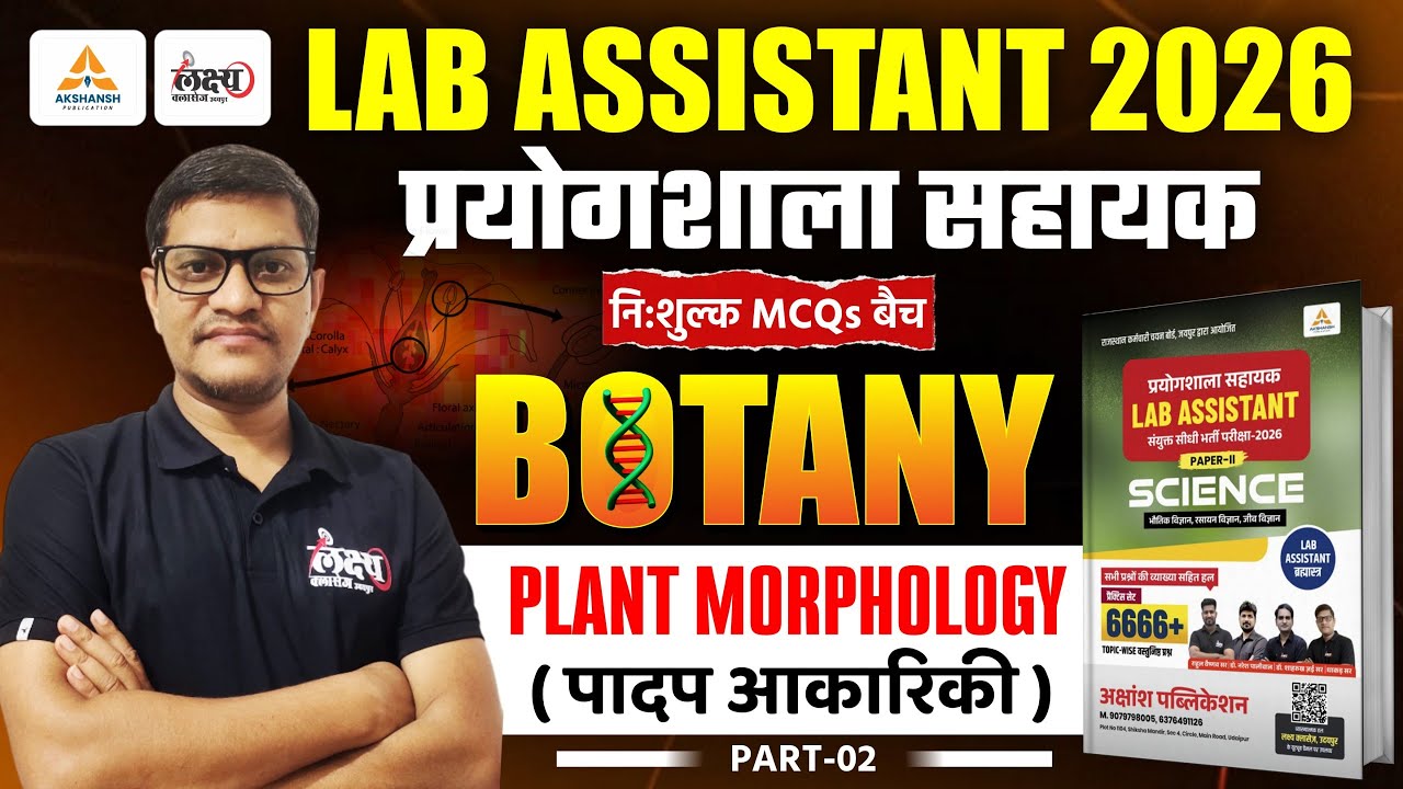 Lab Assistant Science Classes | Plant Morphology (पादप आकारिकी) MCQs | Lab Assistant Biology | #02