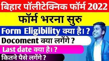 bihar polytechnic 2022 online form date। polytechnic form eligibility। dcece form apply date 2022