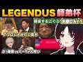 【スト6/師弟杯DAY1】ナウマンをアフロにさせたい高木や呼び名とぷぅ謝罪を賭けた対戦を見るれんくん【如月れん/釈迦/葛葉/よしなま/高木/どぐら/あくたがわ/LEGENDUS/ぶいすぽ切り抜き】