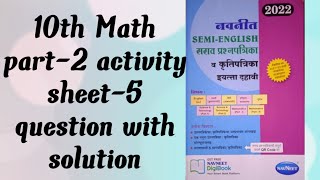 10th math part-2 activity sheet-5 question with solution