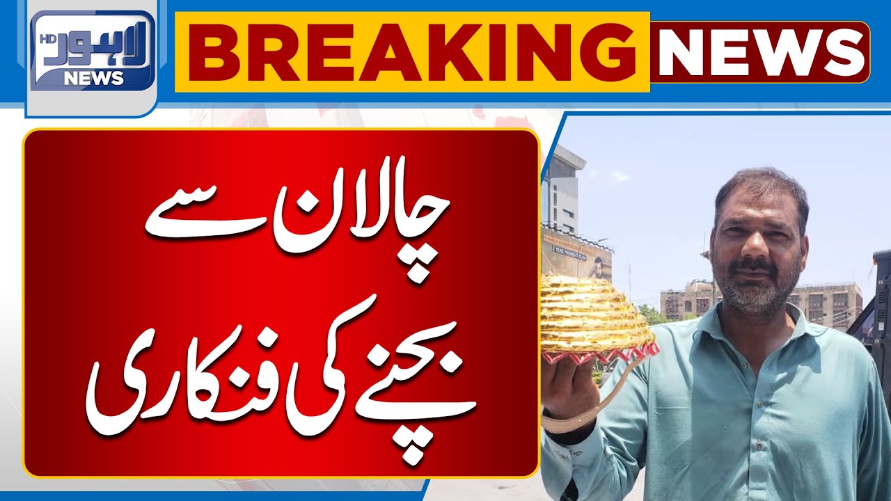 trick-to-avoid-challan-lahore-news-hd-youtube