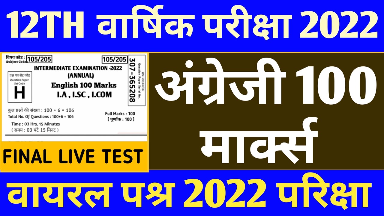 English 100 Marks Model Paper Questions 2022 !! 12th English Answer Key 2022 !! Education Success !!