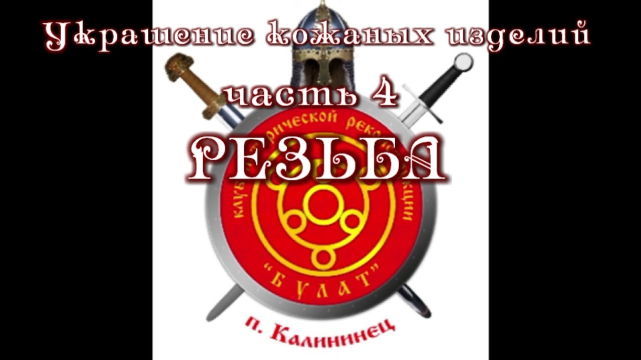резьба - YouTube