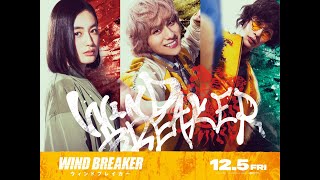 【WIND BREAKER】「獅子頭連」兎耳山は山下幸輝！十亀は濱尾ノリタカ　八木莉可子がことは役　インタビューも