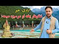 A New Tourist Place In Nangarhar Khogyani District Brings Hope For Development ابادۍ خبر A New Tourist Place In Nangarhar Khogyani District Brings Hope For Development ابادۍ خبر