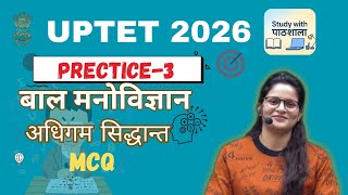 UPTET|CTETL| अधिगम सिद्धान्त#importantquestions #uptet #uptet2026 