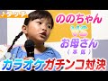 ののちゃんがタッチを歌ってみた🎤ママとのカラオケ親子対決にひーちゃんも興味津々✨