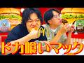 マクドナルド新作を爆食。【マック専用動画】【9番街レトロ】