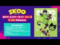 TVアニメ「SK∞ エスケーエイト」Blu-ray&DVD Vol.3 特典CD「SPECIAL TALK＆MUSIC Vol.1」キャスト座談会試聴動画｜5.26 ON SALE