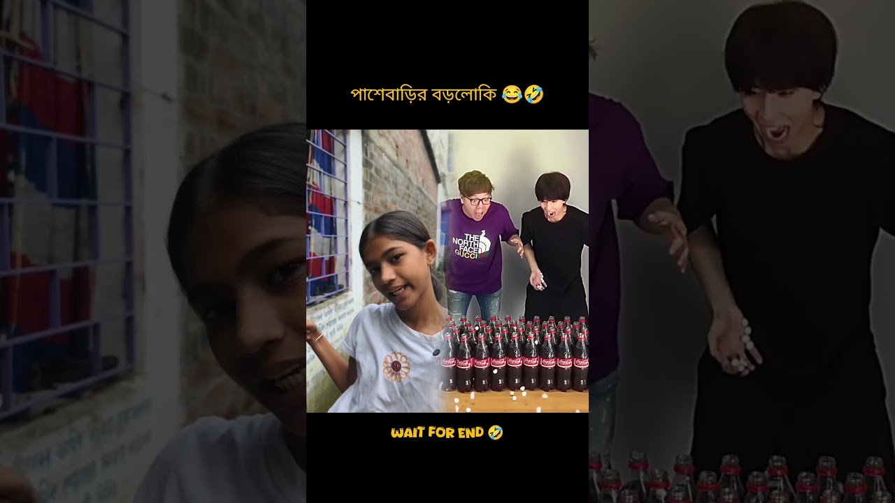 পাশের বাড়ি বড়লোকি 😂🤣 Bengali shortfeet For Automationlimi