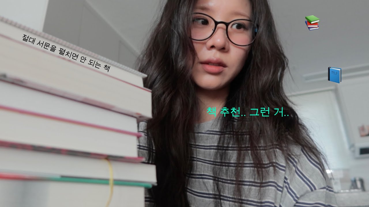 책 추천 영상📚국내소설부터 해외소설까지. 도파민 반전 소설. 서문 절대 펴면 안 되는 책. 엄청 줄 치면서 읽은 에세이. 처음부터 끝까지 휴지 들고 읽은 책..