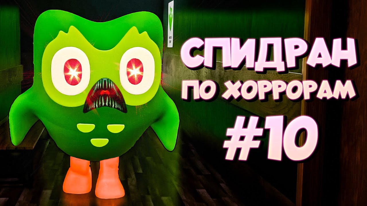 Картинка спидрана. Спидран игра про рокера. Demonologist моды. Спидран мем. Спидран контра.