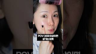 30대는 스크롤 멈춰주세요✋반반 실험 의외의 결과⁉️ (정보 고정댓)#모공#일소 #모공톡스앰플 #일소모공앰플 #올영세일 #올영세일추천템