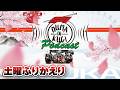 🔴【F1 2026】日本GP 土曜日ふりかえり【ガヤライブ】#f1jp #f1fujitv #f1fujinext #JapaneseGP