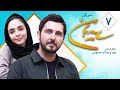 Sayeban Series E07 سریال سایه بان قسمت هفتم 07 