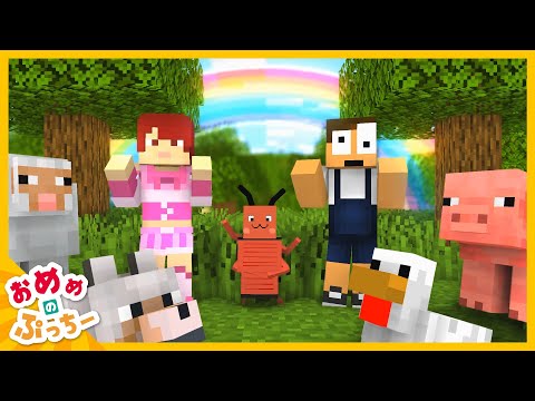 【アニメ】ぷちぷち体操をマイクラで踊ってみた！？「配信開始！」 【ぷちぷち体操 マイクラver.】