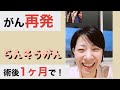 【がん再発！】症状は？