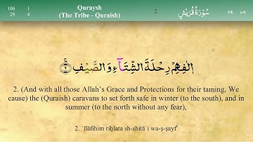 106. سورة قريش Sourat Quraysh " The Tribe Quraish"