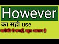 However क सह Use Use Of However However Meaning 