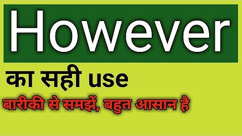 However का सही use | Use of However | However meaning